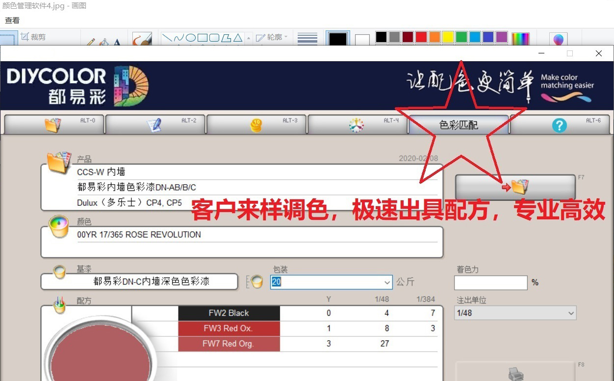 顏色管理軟件色彩匹配來樣調色a